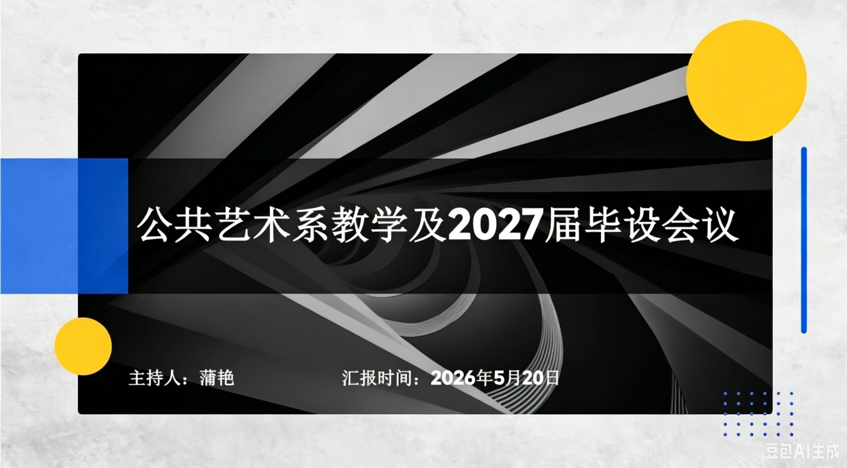 会议现场（二）.png